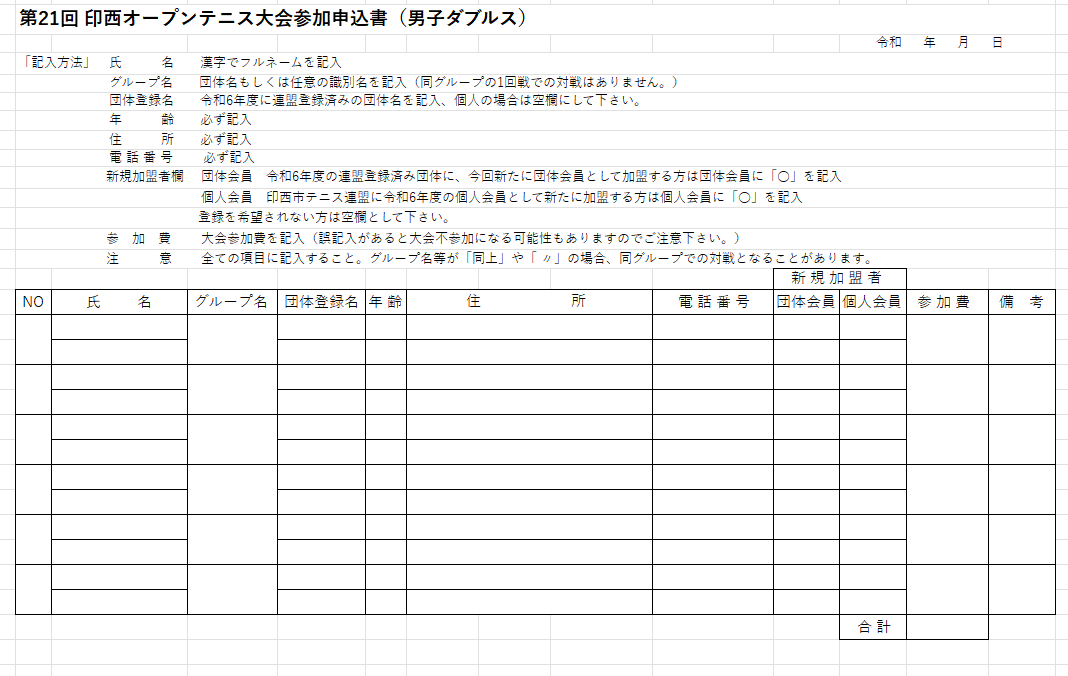 大会要綱