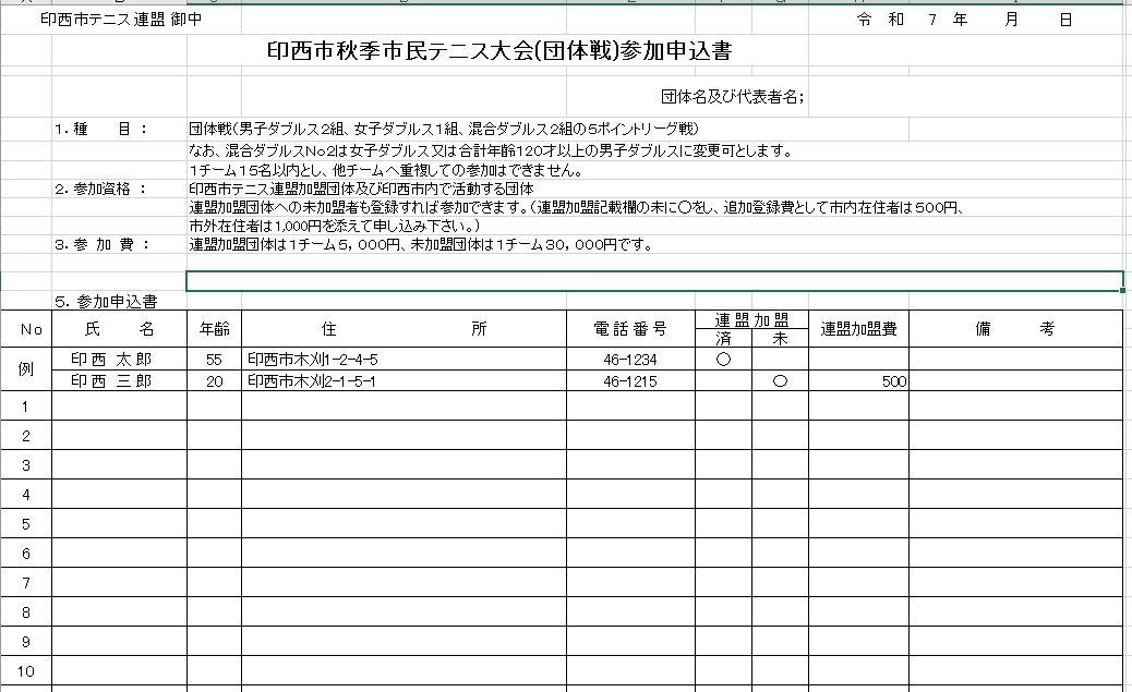 申込書