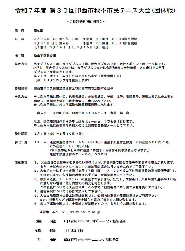 大会要綱